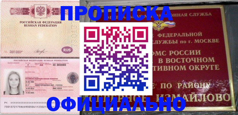 прописка регистрация в Дзержинском
