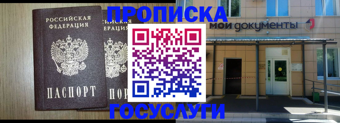 временная регистрация купить в Дзержинском