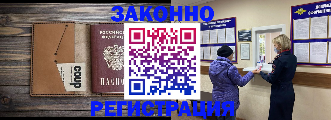 временная прописка в Дзержинском